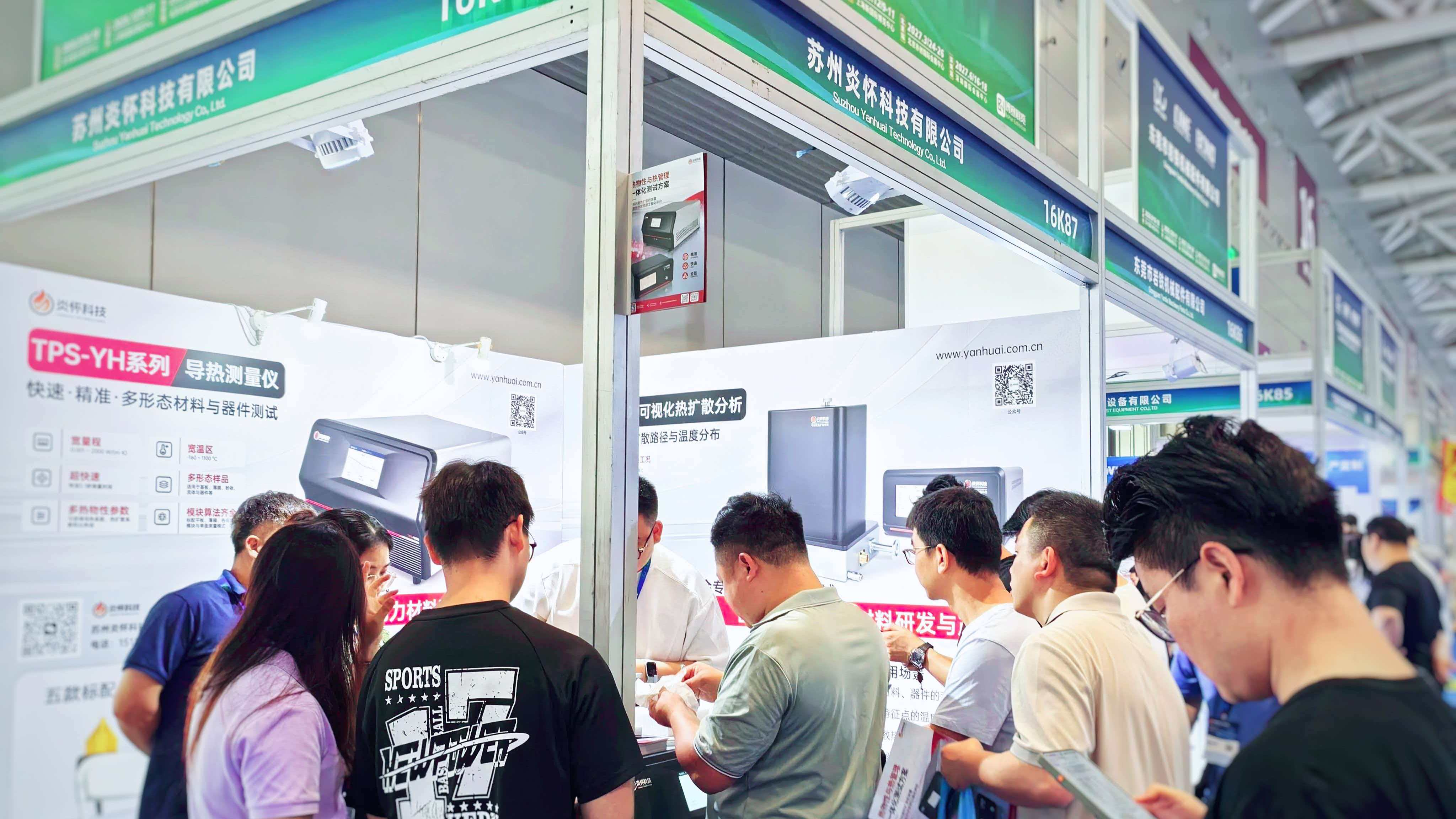 重磅！炎怀科技携科研级TPS导热测量仪 、高精度热台在第16届深圳国际导热散热材料及设备展览会上大放异彩